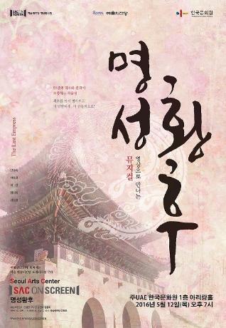뮤지컬 <명성황후>